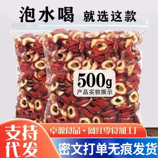 严选山楂干泡茶片500g干山楂片泡水山楂茶去核中药材散装果干批发