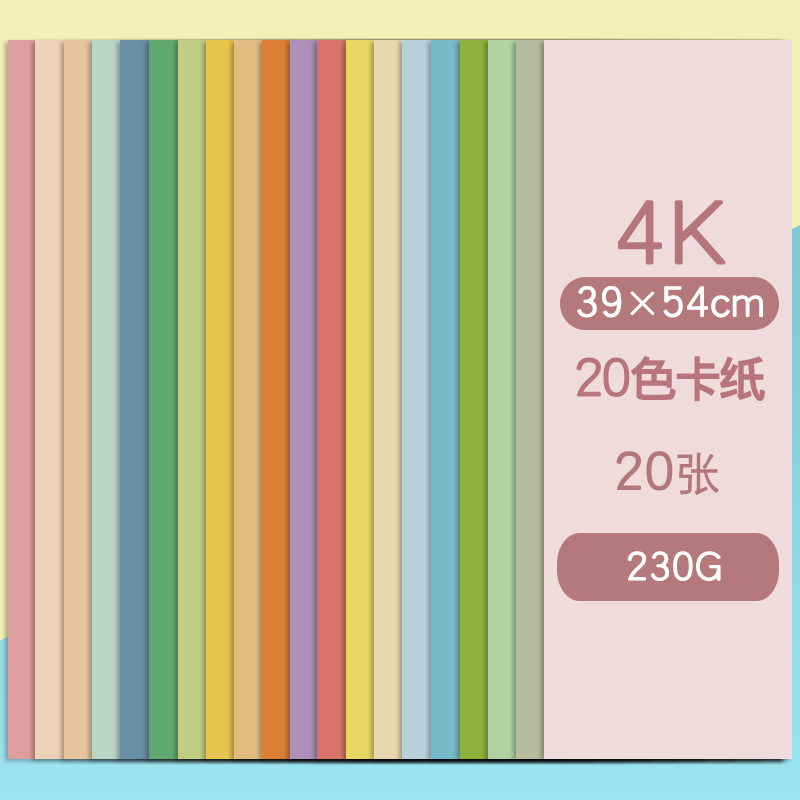 莫兰迪色系手工硬卡纸幼儿园环创材料A4/A3/8k/4k/全开大张立体DI|undefined