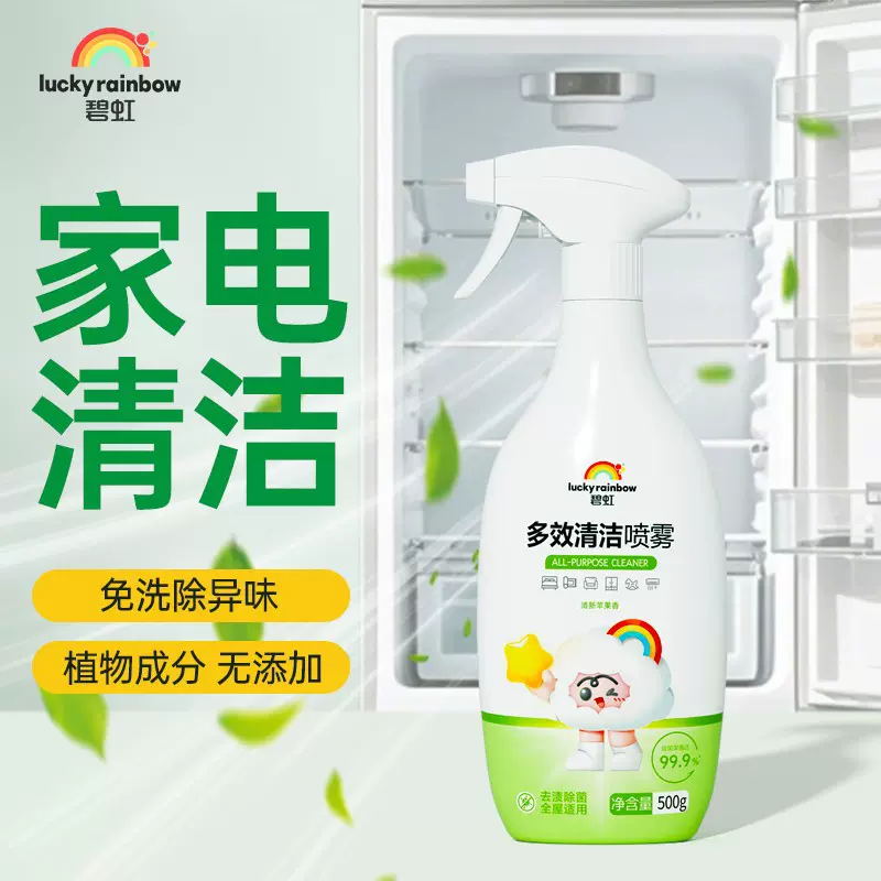碧虹多功能清洁喷雾冰箱烤箱微波炉爬爬垫玩具杀菌清洁源头工厂