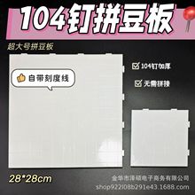 104x104�С��ƴ���͸ߜ�ģ��ƴ����2.6mm�װ��ƴ��ģ���ֹ����