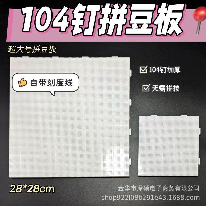 104X104 High-Temperature Resistant Beadboard with 2.6mm Base Plate for Bead Art, Suitable for Splicing Templates and Handmade Accessories 104X104 High-Temperature Resistant Beadboard with 2.6mm Base Plate for Bead Art, Suitable for Splicing Templates and Handmade Accessories