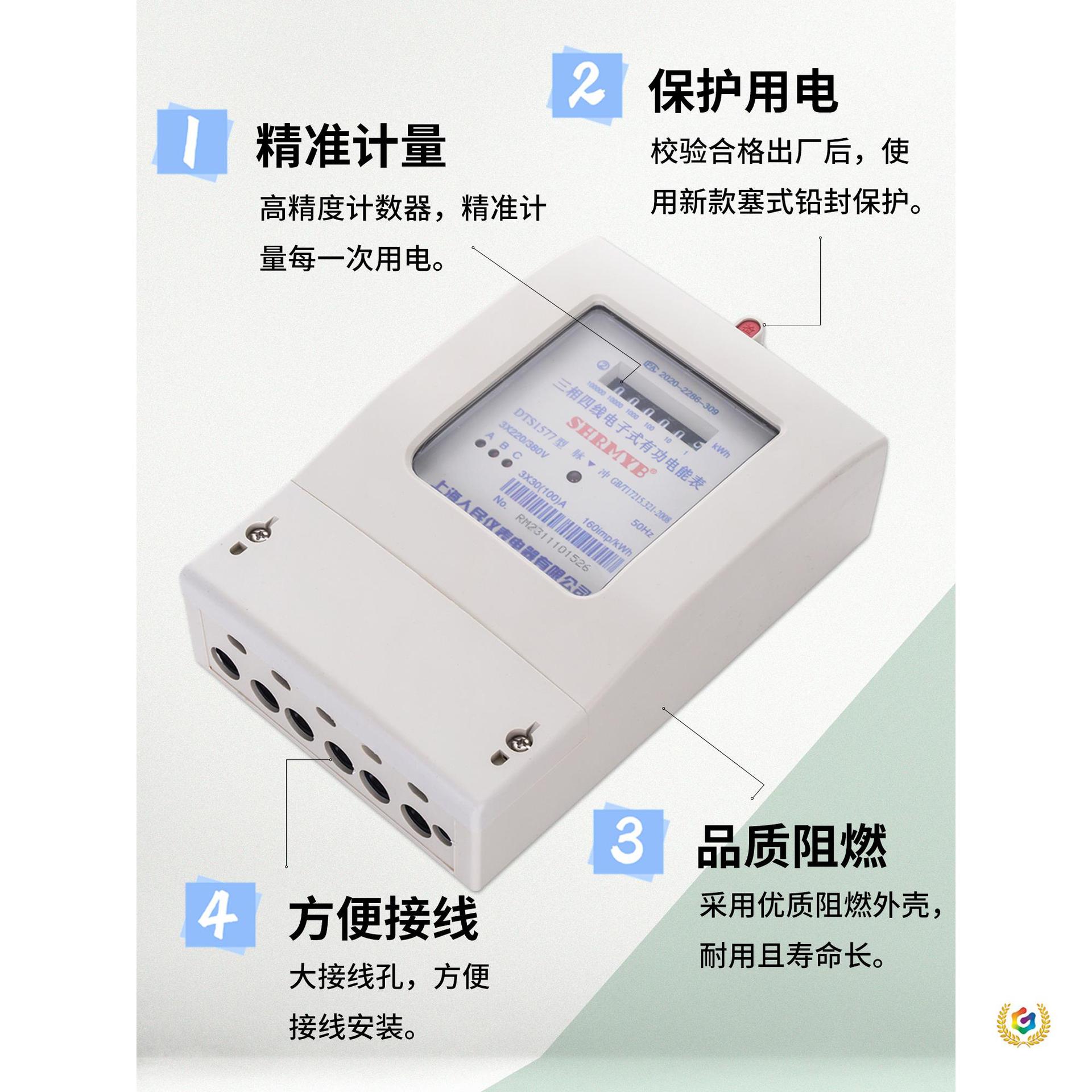 ✅三相四线电能表380V三相电子式电表大功率100A智能电度