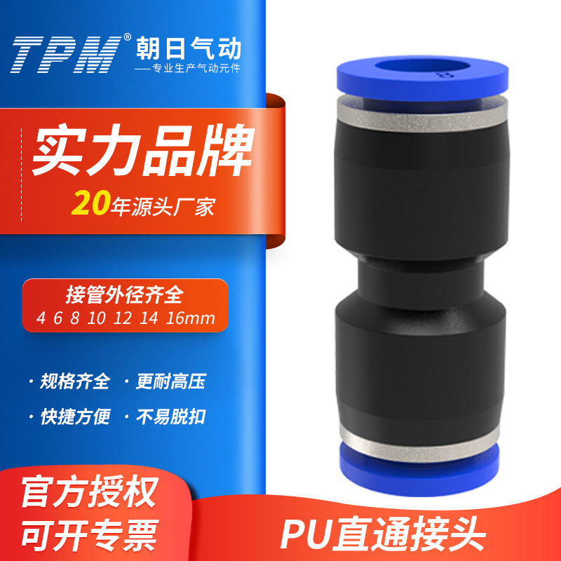 TPM朝日气动PU快速接头直通PU PG变径三通气管快插4 6 8 10-6-8mm