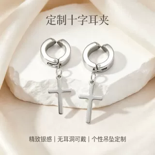 定制无耳洞不锈钢十字架耳夹欧美潮流嘻哈男女朋克耳环耳饰批发
