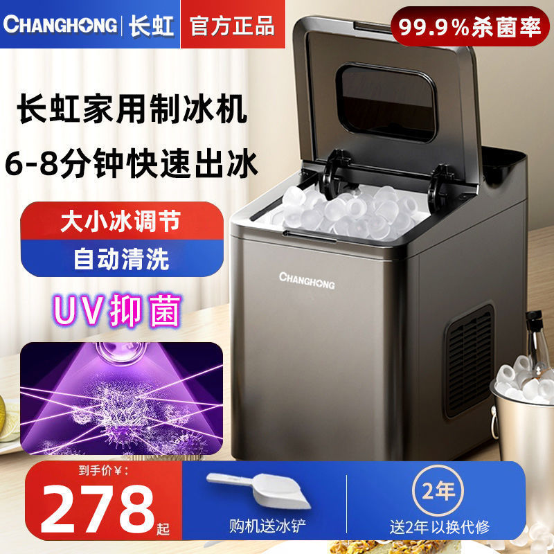 冰块机宿舍长虹商用摆摊网红全自动制冰机家用奶茶店小型大容量