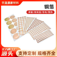 双导自粘铜箔片 触摸感应铜箔垫片 屏蔽防静电耐高温圆形铜箔厂家