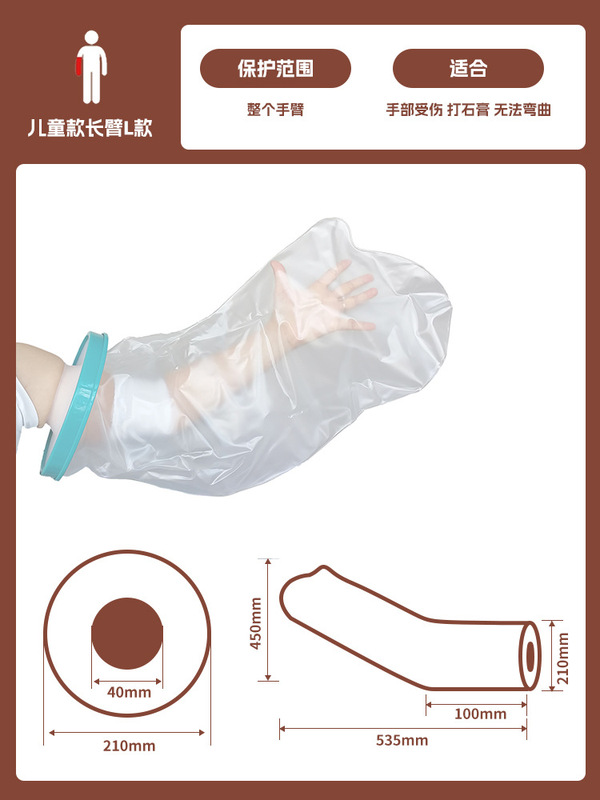 手臂手腕腿部脚部沐浴保护套膝盖石膏套沐浴防水套洗澡防水保护套|undefined