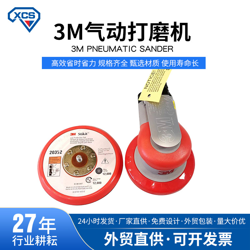 3M气动打磨机砂纸机20317高速工业级20331研磨砂汽车抛光机高配款