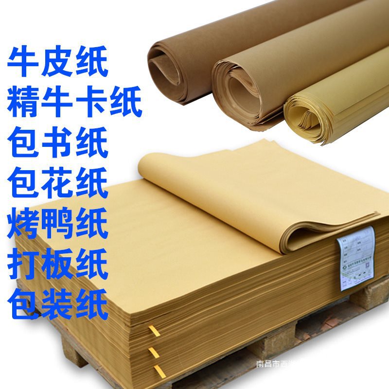 全开大张复古牛皮纸烤鸭纸食品礼品包装纸中药纸服装打版纸包书皮