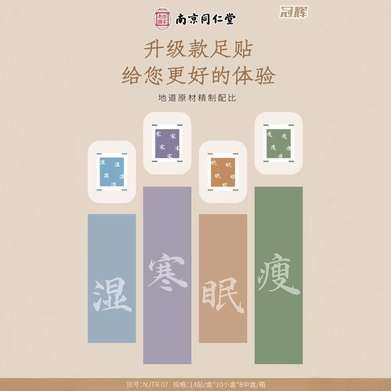 南京同仁堂草本療養小懸灸調理養生三伏貼り男女通用紫草膏艾草鍬|undefined