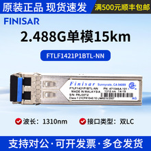 Finisar������FTLF1421P1BTL-NN 2.67G��ģ15km����ģ��