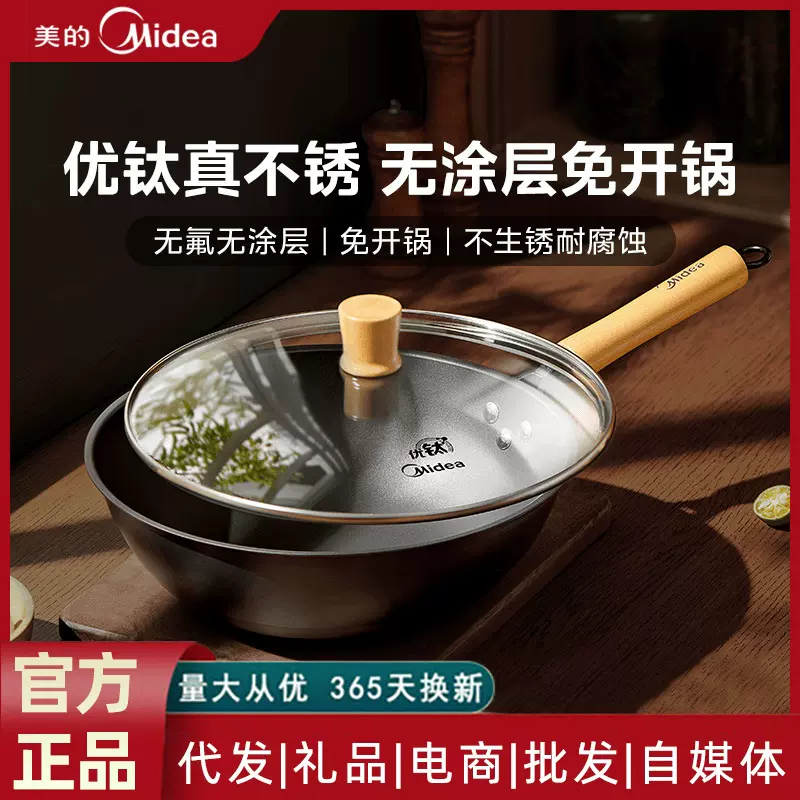 美的炒锅铁锅钛锅家用炒菜有钛无涂层炒菜锅燃气电磁灶通用