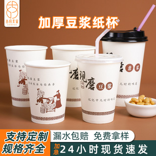 Soybean Milk Cup Batch with Lid with Straw Custom Made Commercial Breakfast Shop Special Packaging Disposable Soybean Milk Paper Cup