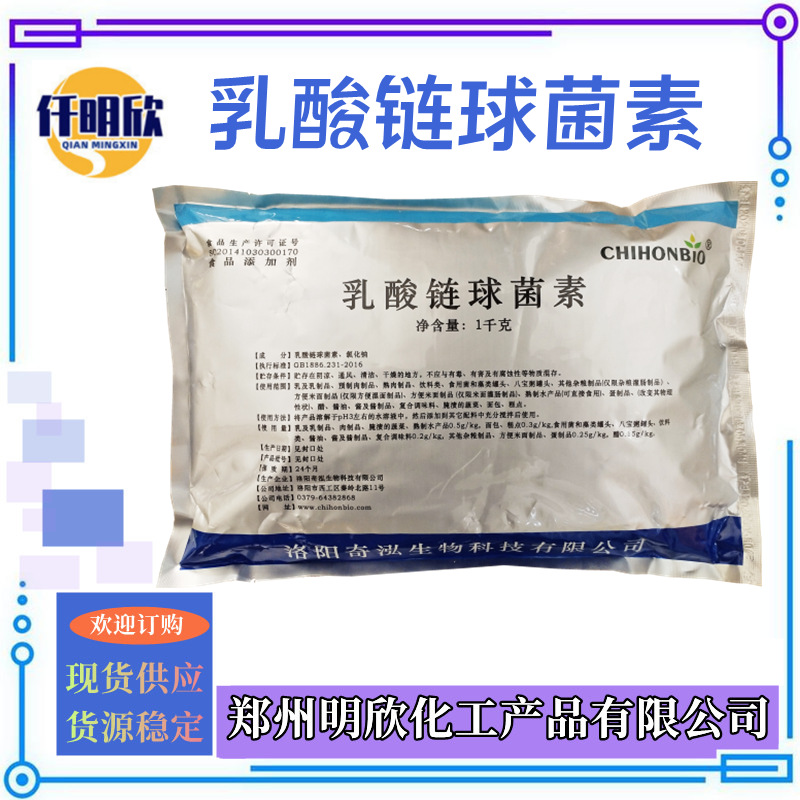 乳酸链球菌素6_明欣新背景图2.1