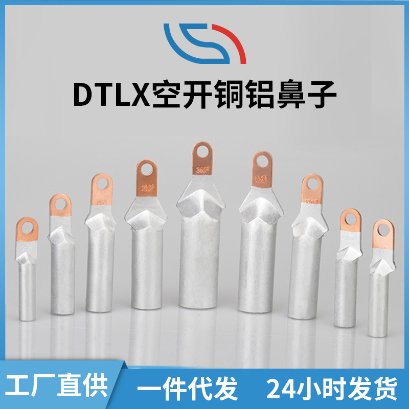 厂家直发DTLX空开专用铜铝鼻子 批发塑壳空开用DTLX小头铜铝鼻子