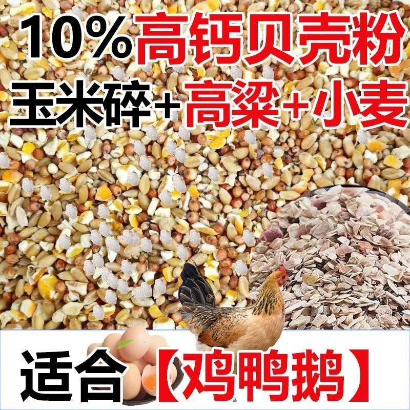 鸽子粮高梁麦子玉米碎混合喂鸽子粮喂鸡喂鸡鸭鹅饲料鸡兔仓鼠粮食