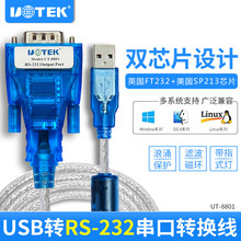 宇泰 usb转串口线工业级DB9针rs232串口线USB转232转换器 UT-8801