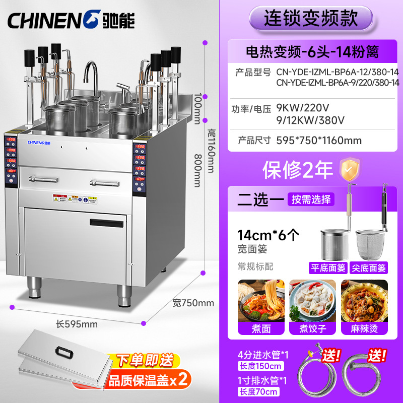 Chieneng cocina de fideos comercial elevación automática tiempo temperatura constante cocina caliente picante dumpling sopa en polvo máquina calefacción eléctrica gas