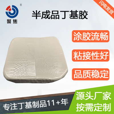 防水補漏丁基膠半成品  建築防水丁基密封膠