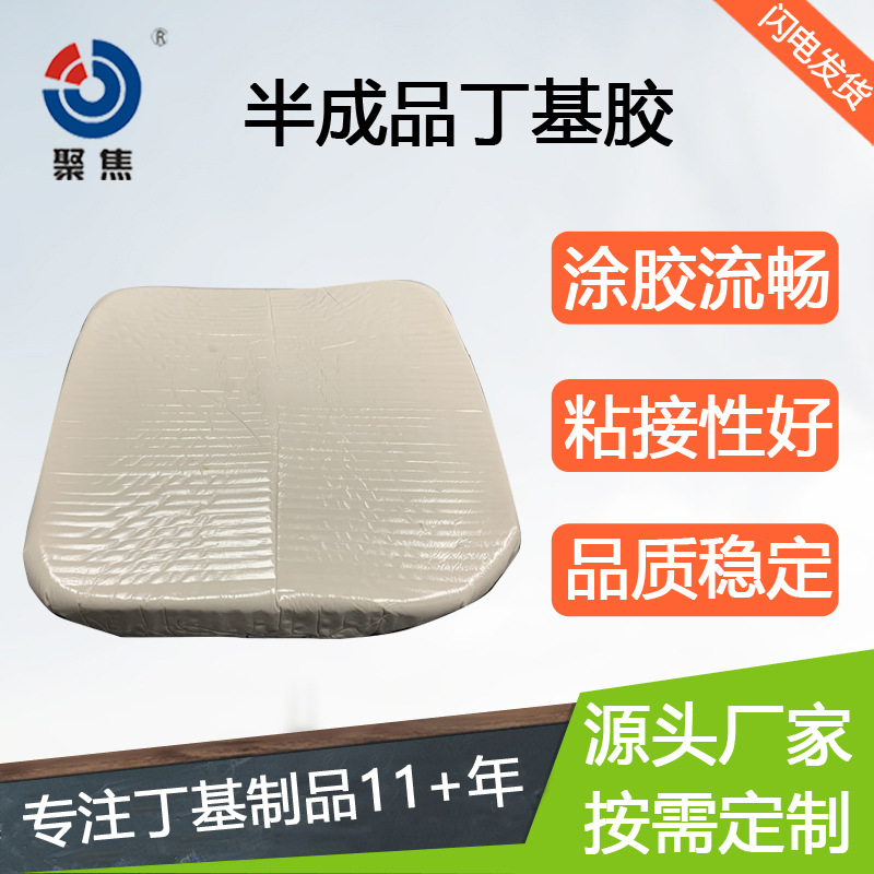 防水補漏丁基膠半成品  建築防水丁基密封膠