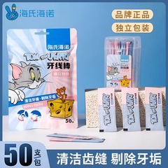 海氏海諾猫とネズミの連名モデルの高分子歯線棒食品級の単独包装携帯家庭服