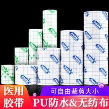 医用胶布胶带无纺布透气过敏防肚脐贴膏药空白三九三伏防水敷料贴