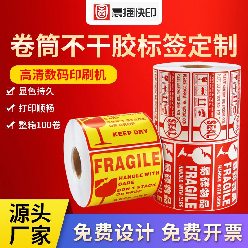 易碎品勿摔标贴快递警示标签外箱标识中英文易碎标签不干胶标签贴