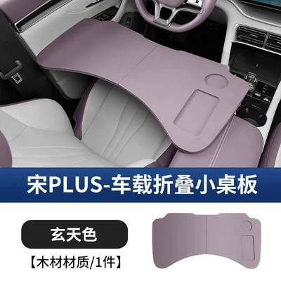 Yunjie Is Suitable for Byd Song Plus/Dmi Car-Mounted Dining Tray, Small Table Board, Car Folding Laptop Stand, and Table (Car table board) - song-plus-foldable-car-table-xuantian-black