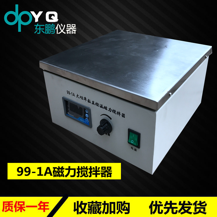 大功率磁力加热搅拌器 99-1A 数显恒温可调 搅拌器