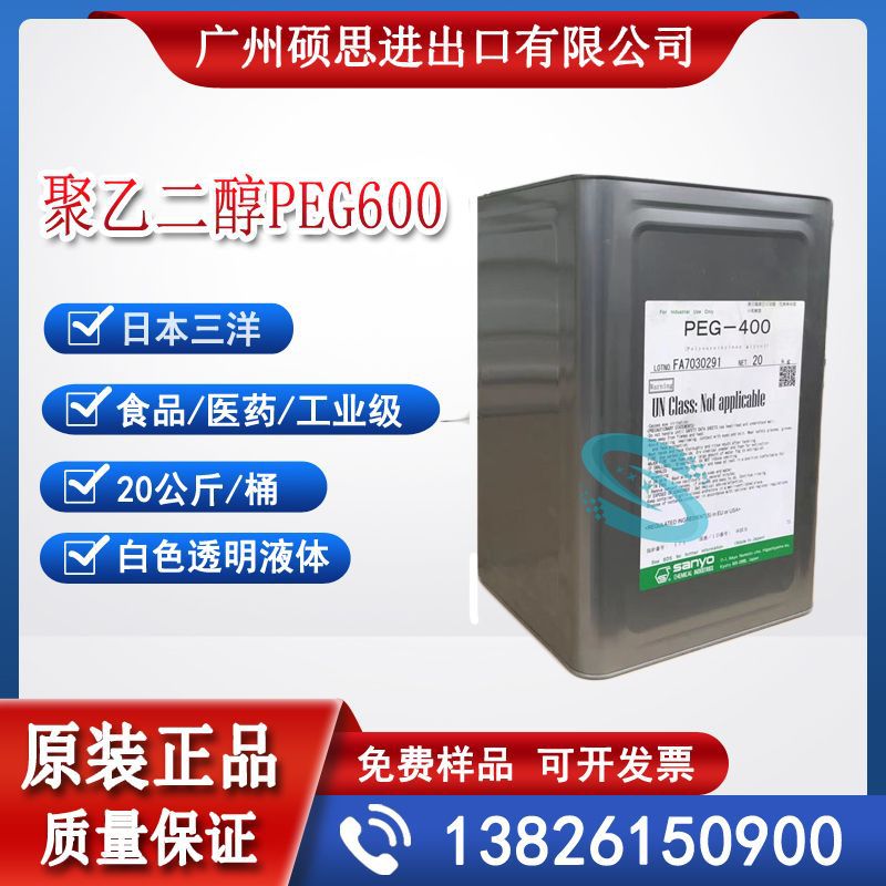 日本三洋 聚乙二醇PEG600 聚氧化乙烯(PEO-LS)