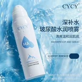 CYCY玻尿酸补水喷雾水润精华保湿爽肤水现货夏季出门必备神器