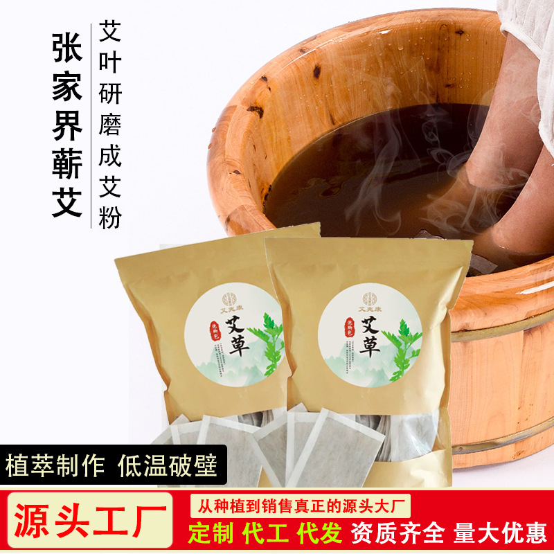 蕲艾艾粉破壁泡脚包 足疗店足浴粉批发 艾粉泡浴粉 酒店泡澡包