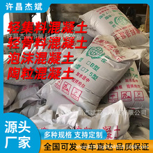 厂家直销 LC5.07.5轻集骨料陶粒回填预拌轻质泡沫混凝土垫层找坡