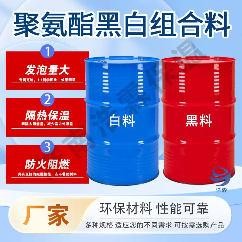 批发巴斯夫发泡组合聚醚异氰酸酯保温隔热聚氨酯黑白料工业耐高温