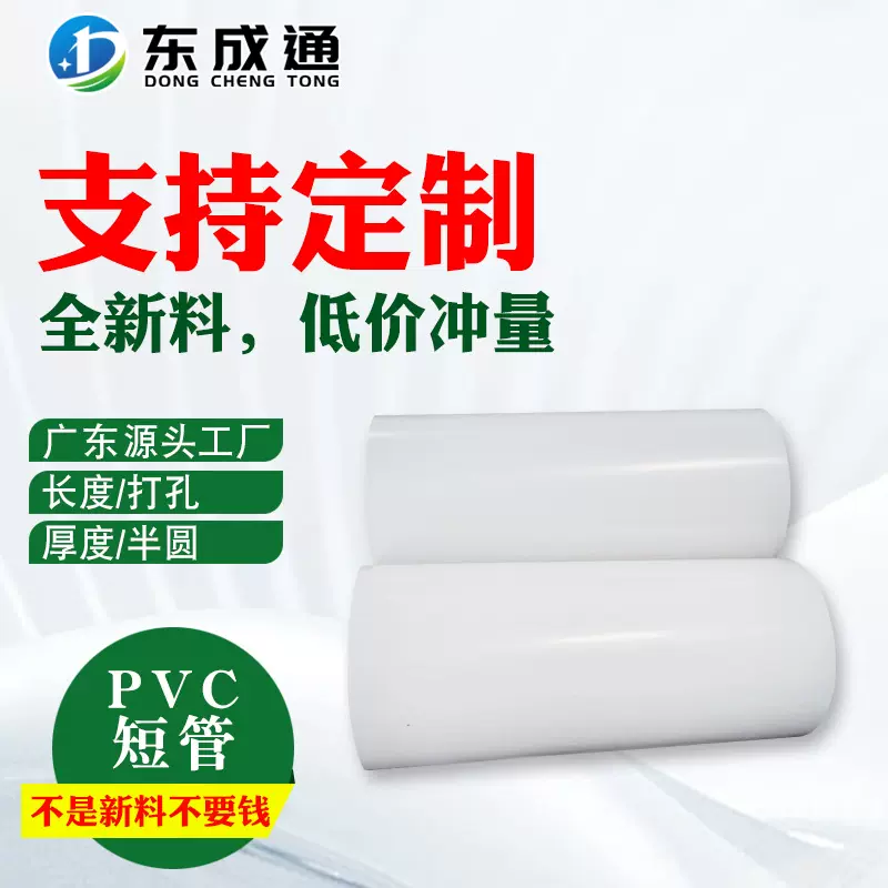 upvc短管排水管旗杆管裁切包装管塑料管切割加工白色3275 500厂家