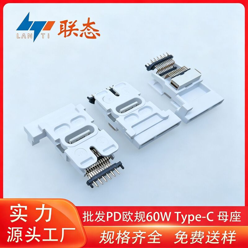 Type-C female connector, vertical DIP design, with stand, European standard, PD60W charger, dedicated female connector, direct from the manufacturer Type-C female connector, vertical DIP design, with stand, European standard, PD60W charger, dedicated female connector, direct from the manufacturer