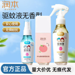 潤本蚊よけ液屋外蚊よけ露防止家庭用蚊よけ赤ちゃんよけ蚊よけスプレー