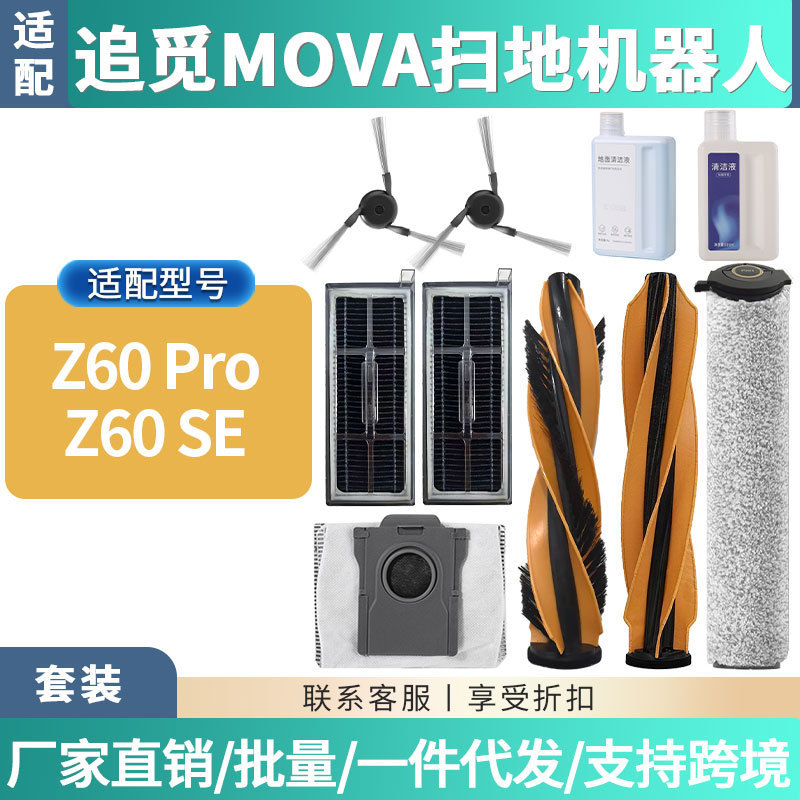 Suitable for Dreame Mova Z60 Series Roller Mop Dust Bag Side Brush Dual Roller Brush Cleaning Fluid Consumables Accessories Suitable for Dreame Mova Z60 Series Roller Mop Dust Bag Side Brush Dual Roller Brush Cleaning Fluid Consumables Accessories
