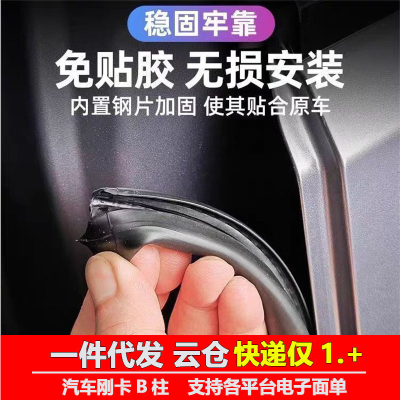 Automobile B- pillar sealing strip, door sound insulation strip, general-purpose B door seam, dustproof and noise reduction, modified self-adhesive sealing strip