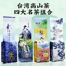 高山茶冻顶乌龙浓香型 冬茶茶叶台湾高山乌龙茶大禹岭 杉林溪组合