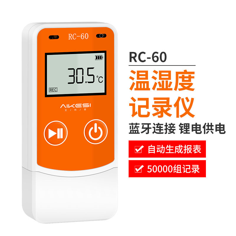 锂电蓝牙温湿度记录仪阴凉柜冷链冷藏运输大棚疫苗测温仪温度计