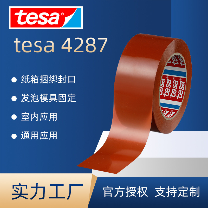 电池运输固定单面胶带 高抗拉无残胶单面胶带 德莎tesa捆扎单面胶