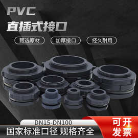 水箱接头PVC承插式储罐接口PE容器水桶塔直插式粘接头4分-4寸包邮