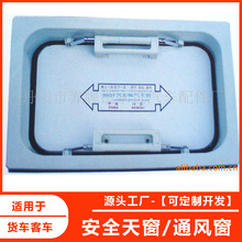 【本店热销】供应安全天窗/通风窗 汽车改装件 欢迎来电咨询