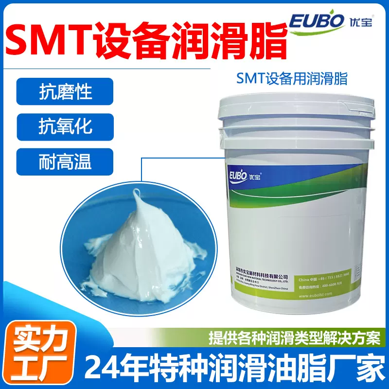 SMT设备润滑脂SMT链条润滑油结焦少挥发少渗透性高温润滑脂