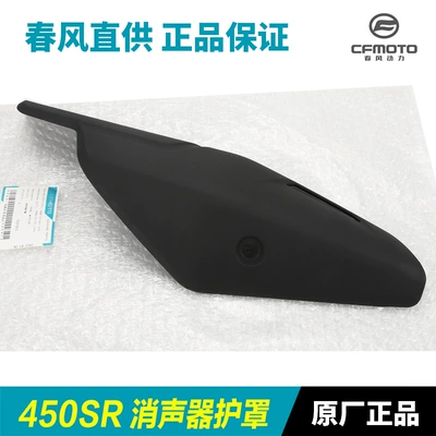 450Sr Exhaust Pipe Cover, Motorcycle exhaust pipe