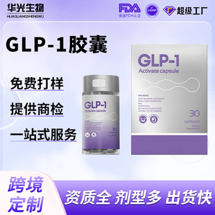 glp-1�z�һ������������S���S����B12��ʳ�a�䄩 �羳oem���Ʊ���