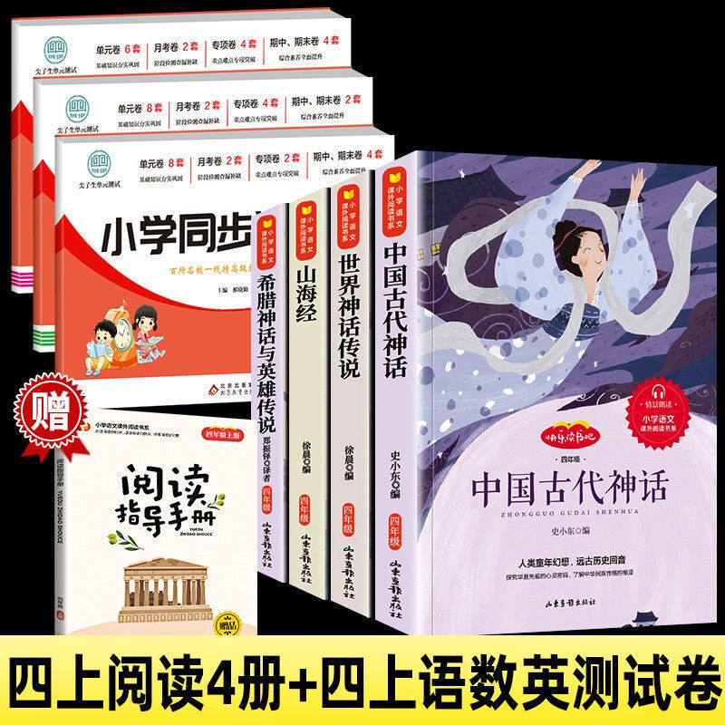 中国古代神話物語全4冊の4年生は必ず課外本を読んで、ポイントをプレゼントします。|undefined