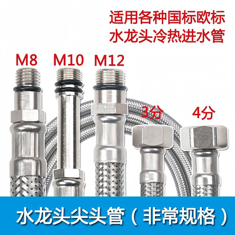 Cross-border dedicated 304 stainless steel hot and cold pull faucet inlet pipe European standard American Standard 3 points M10M8 pointed pipe