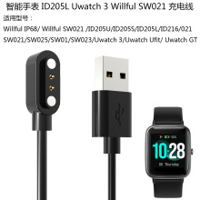适用SW021/IP68/ID205L/Uwatch 3 智能手表充电器ID216磁吸充电线